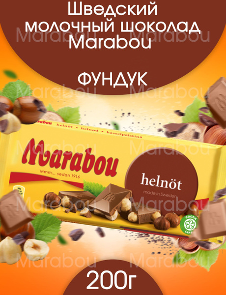 Шоколад Марабу Marabou Нelnot с цельным фундуком 200 г - купить с ...