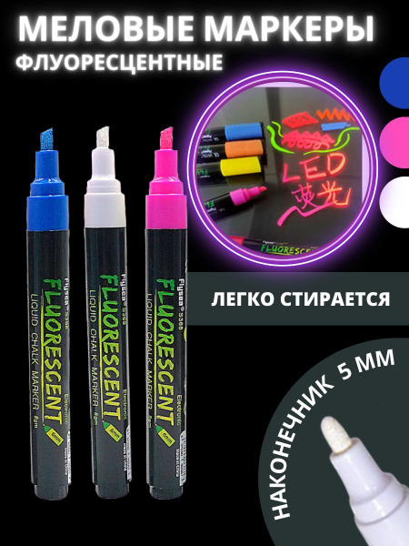 Маркер меловой для доски и планера флуоресцентный - купить с доставкой ...