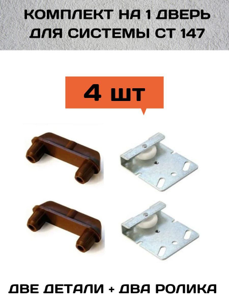 Фурнитура для раздвижных дверей, 4 шт, Для шкафа-купе, ABS пластик ...