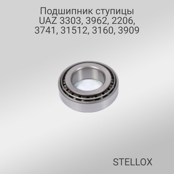 Подшипник ступицы передней STELLOX для UAZ/УАЗ 3303, 3962, 2206, 3741 ...