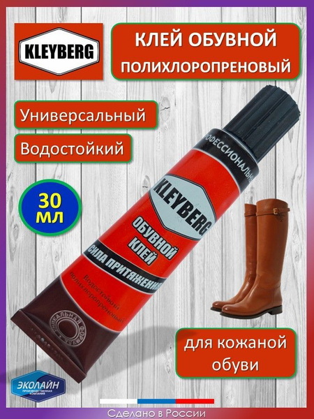 Клей для обуви KLEYBERG обувной - купить с доставкой по выгодным ценам ...