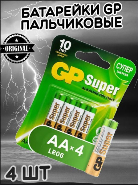 GP/Батарейки GP оригинал Пальчиковые 4 шт. - купить с доставкой по ...