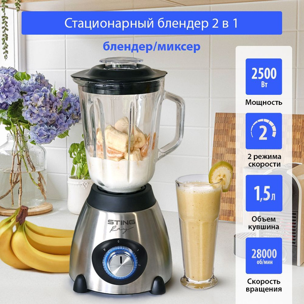 Блендер STINGRay ST-KP2206A купить по низкой цене с доставкой в ...