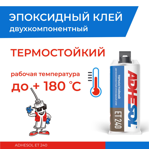 Эпоксидный клей двухкомпонентный термостойкий ADHESOL ET240 - 50мл ...