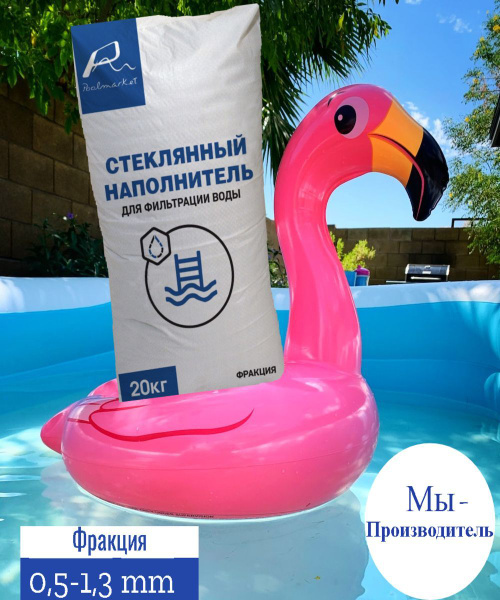 Песок стеклянный фр. 0,5-1,3 мм, 20 кг для фильтра бассейна купить по ...