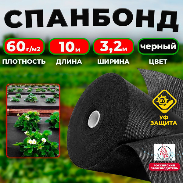 Укрывной материал, 60 г-кв.м - купить по выгодны ценам в интернет ...