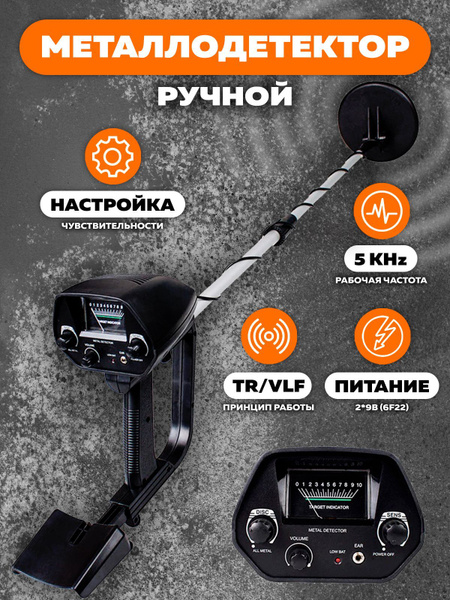 Металлоискатель Орбита Метал - купить по выгодным ценам с доставкой в ...