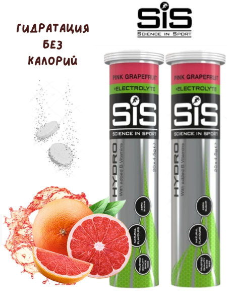 Изотоник SIS Go Hydro 20 таблеток грейпфрут Изотонический напиток SIS ...