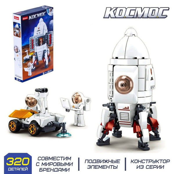 Конструктор Космос Исследовательская ракета, 320 деталей 1 упак ...