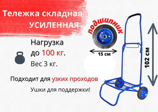 Сумка-тележка Хозяйственная тележка "УСИЛЕННАЯ" 2 колесная, до 100 кг ...