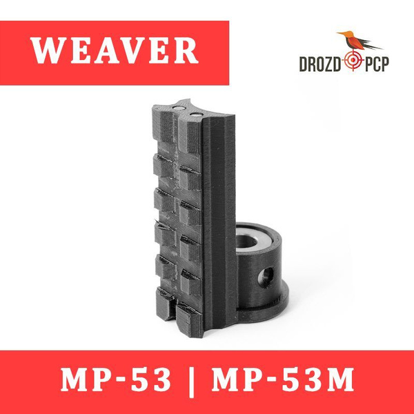 Задник кронштейн с планкой WEAVER МР-53, МР-53М - купить с доставкой по ...