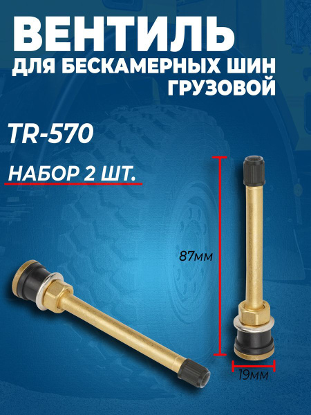 Вентиль для бескамерных шин АвтоВик, 1 шт. купить по выгодной цене в ...