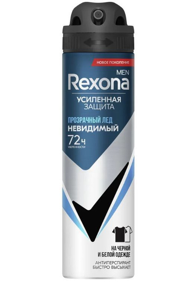 Характеристики Rexona Men Антиперспирант-спрей мужской Прозрачный лед ...