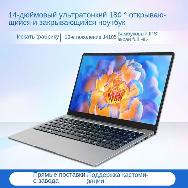 Ноутбук Celeron J4105 ультратонкий, серебристый купить по низкой цене ...