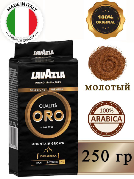 Кофе Lavazza Qualita Oro Mountain Grown молотый 250 г 100% арабика ...