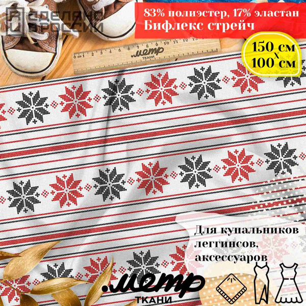 Спортивный трикотаж бифлекс пошива 240 гр/м2 отрез 150 см на 100 см ...