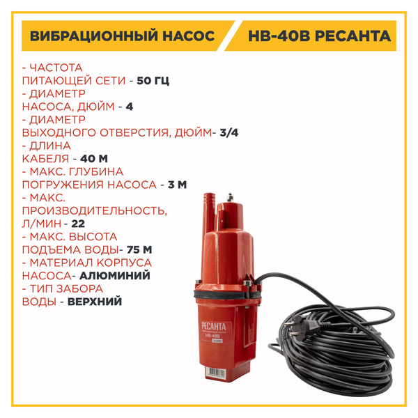 Вибрационный насос НВ-40В Ресанта - купить по выгодной цене в интернет ...