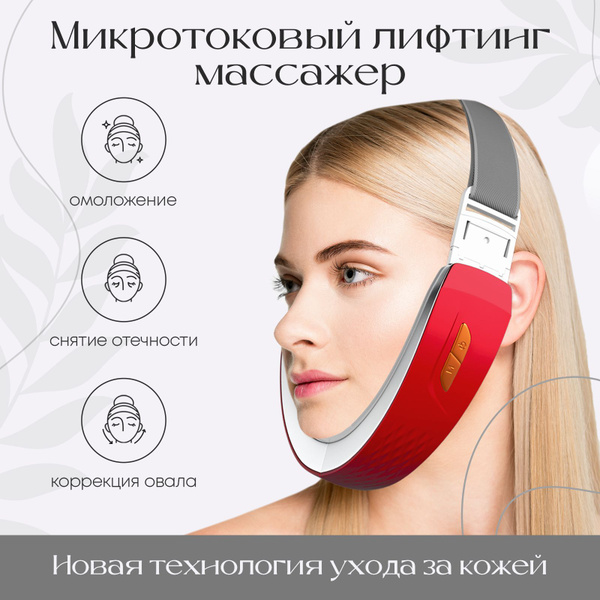 Характеристики Микротоковый массажер для лица и подбородка / Аппарат ...
