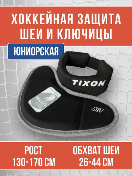 Защита хоккейная HOCKEY STYLE Защита шеи Tixon JR, Пенополиэтилен ...