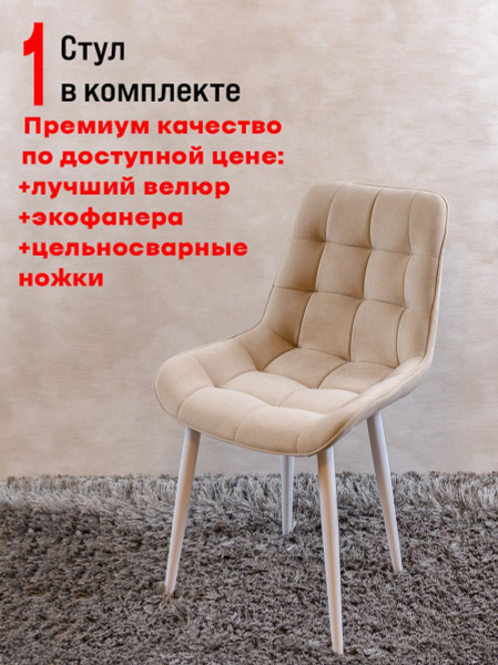 Стул Бентли, 1 шт. - купить по низкой цене в интернет-магазине OZON с ...