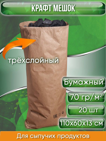 Пакет бумажный PACK INNOVATION, Крафт мешок бумажный трехслойный ...