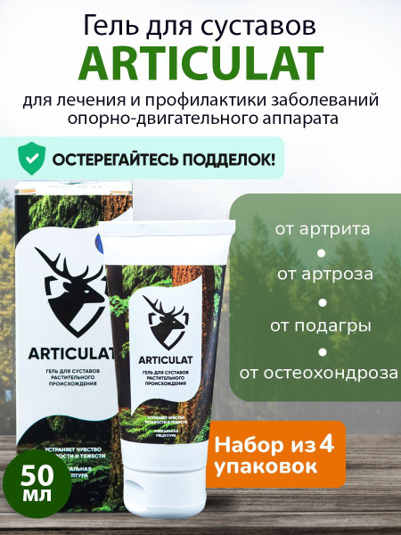Артикулат крем гель для суставов и связок обезболивающий из пантов ...