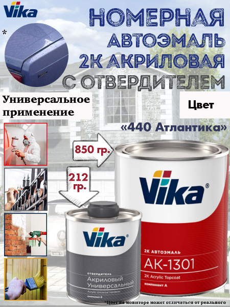 Краска автомобильная Vika по низкой цене с доставкой в интернет ...