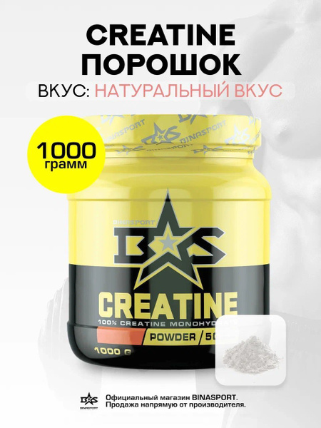 Креатин моногидрат порошок 1000 г Binasport "Creatine" с натуральным ...