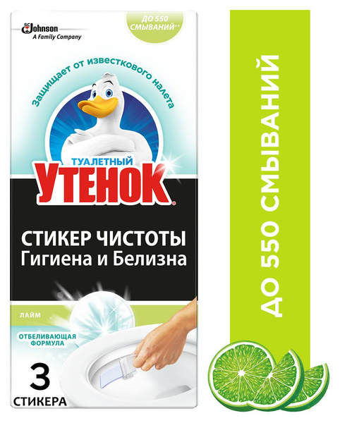 Очиститель унитаза Туалетный утенок Стикер чистоты Цитрус, 3 шт ...