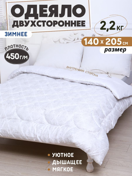 Одеяло PAKITEX двухстороннее., 140x205, Всесезонное, Зимнее, с ...