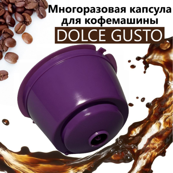 Многоразовая капсула для кофемашины Nescafe Dolce Gusto - купить с ...