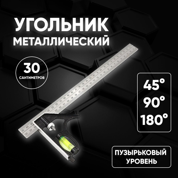 Линейка/угольник GOODS SPOT Угольник 300мм х 120мм, Металл - купить по ...