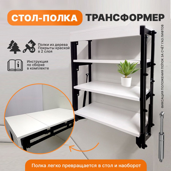 Стол обеденный Откидной Стол полка трансформер, 60х103х75 см - купить ...