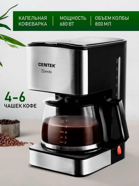 Кофемашина Centek CT-1144 капельная с механическим управлением ...