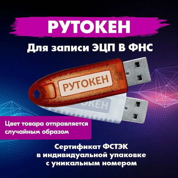 ЭЦП Рутокен Лайт (Lite) Токен с индивидуальным сертификатом 64 КБ ...