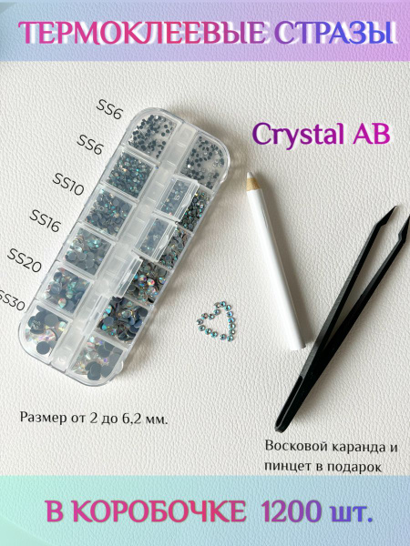 Стразы самоклеящиеся для рукоделия термо кристаллы стекло ...