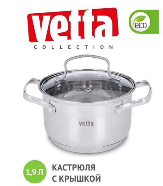 Кастрюля Vetta, Нержавеющая сталь, 1,9 л - купить по выгодной цене в ...