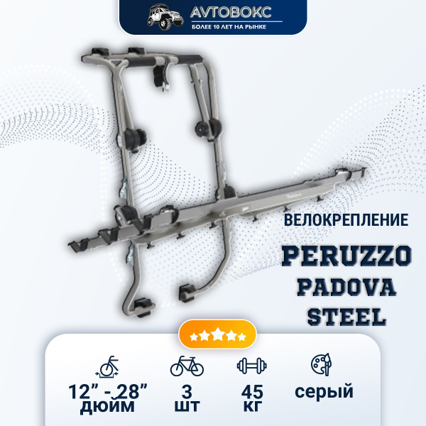 Велобагажник на автомобиль Peruzzo PadovaSteel - купить по доступным ...