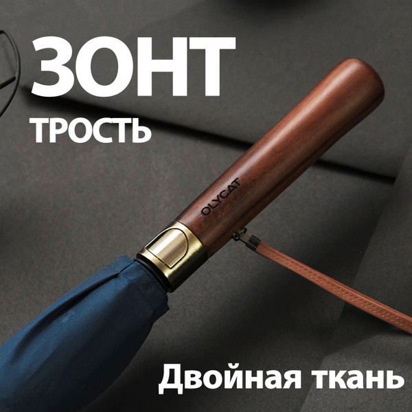 Зонт Olycat, Полуавтомат, Трость, темно-синий купить по низкой цене в ...