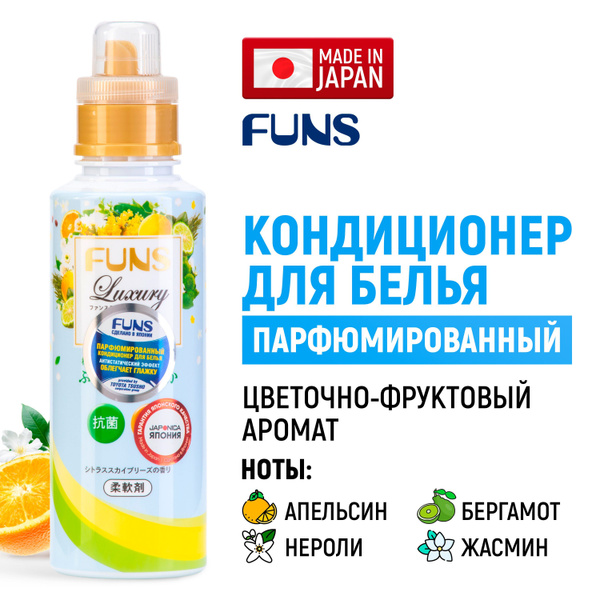 FUNS Кондиционер для стирки белья с антибактериальным эффектом и ...