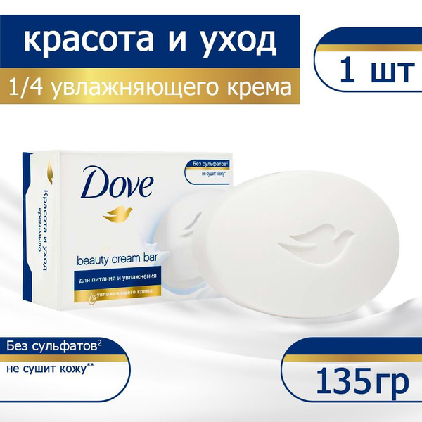 Dove бессульфатное крем-мыло Красота и Уход 1 шт - 135 гр - купить с ...