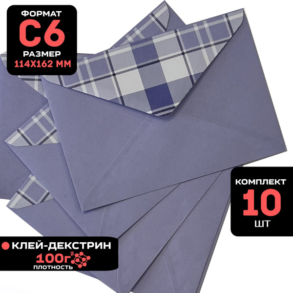 Конверт бумажный клетка для денег С6, размер 114х162 мм, плотность ...