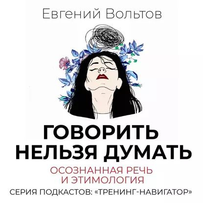 На планете нельзя думать