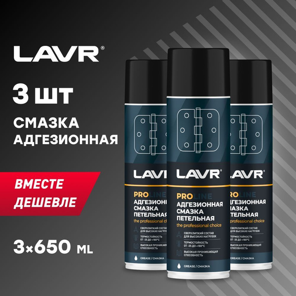 Смазка адгезионная для дверных петель и замков LAVR, 650 мл / Ln3507 ...
