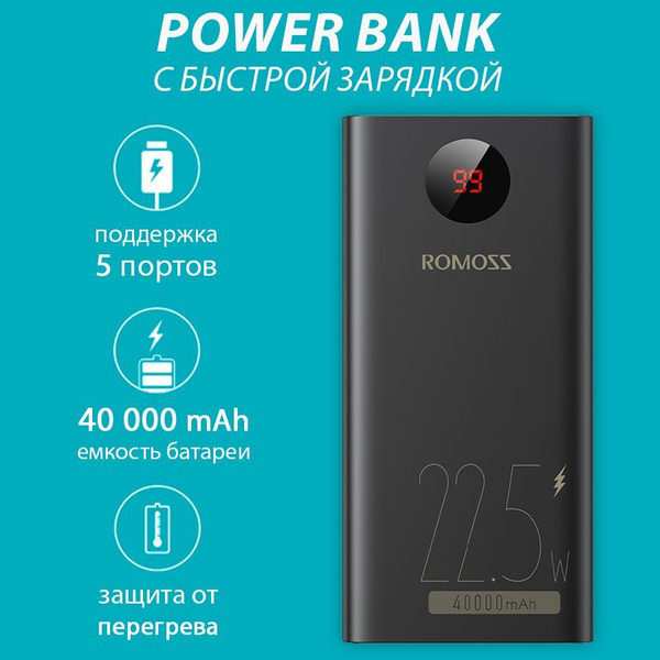 Повербанк (powerbank) (Power Bank) Romoss PEA40PF - купить по выгодным ...
