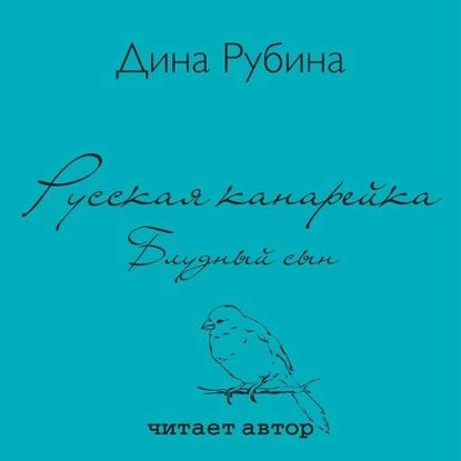 Слушать русскую канарейку рубиной Слушать русскую канарейку рубиной
