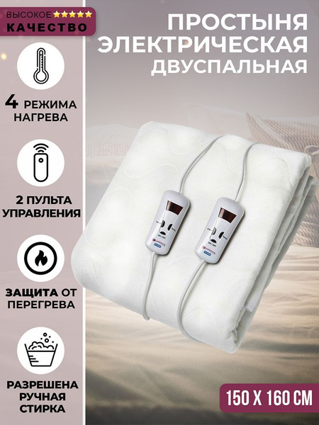 Электропростыня двуспальная Pekathem UP210DF, 2 х 150 Вт - купить ...