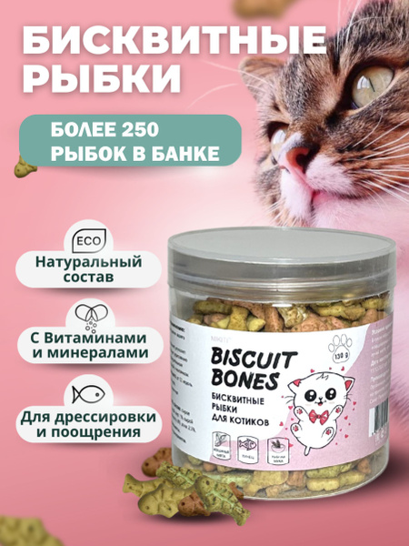Лакомство для кошек и котов, рыбки для котят, вкусняшки и корм с ...