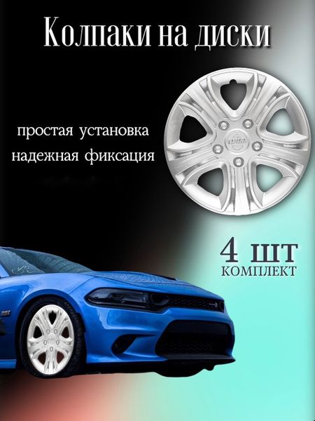 Колпаки на колеса KABURA 16 СЕРЕБРО/KABURA/колпаки на автомобильные ...