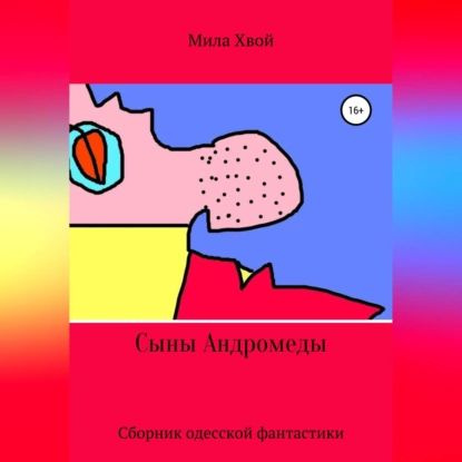 Нет сынок это фантастика